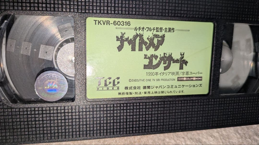 ルチオ・フルチのセット サンゲリア ナイトメアコンサートVHS サントラセット