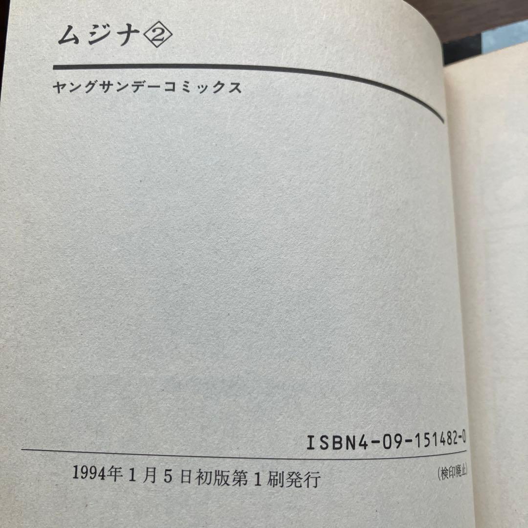 ムジナ全巻