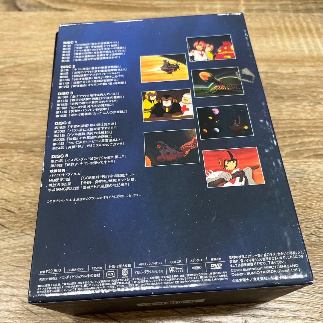 L*O様 11 宇宙戦艦ヤマト DVDメモリアルBOX(5枚組)
