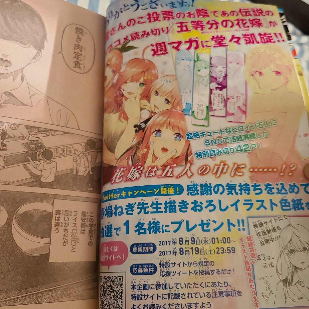 週刊少年マガジン　2017年No.36・37　五等分の花嫁新連載
