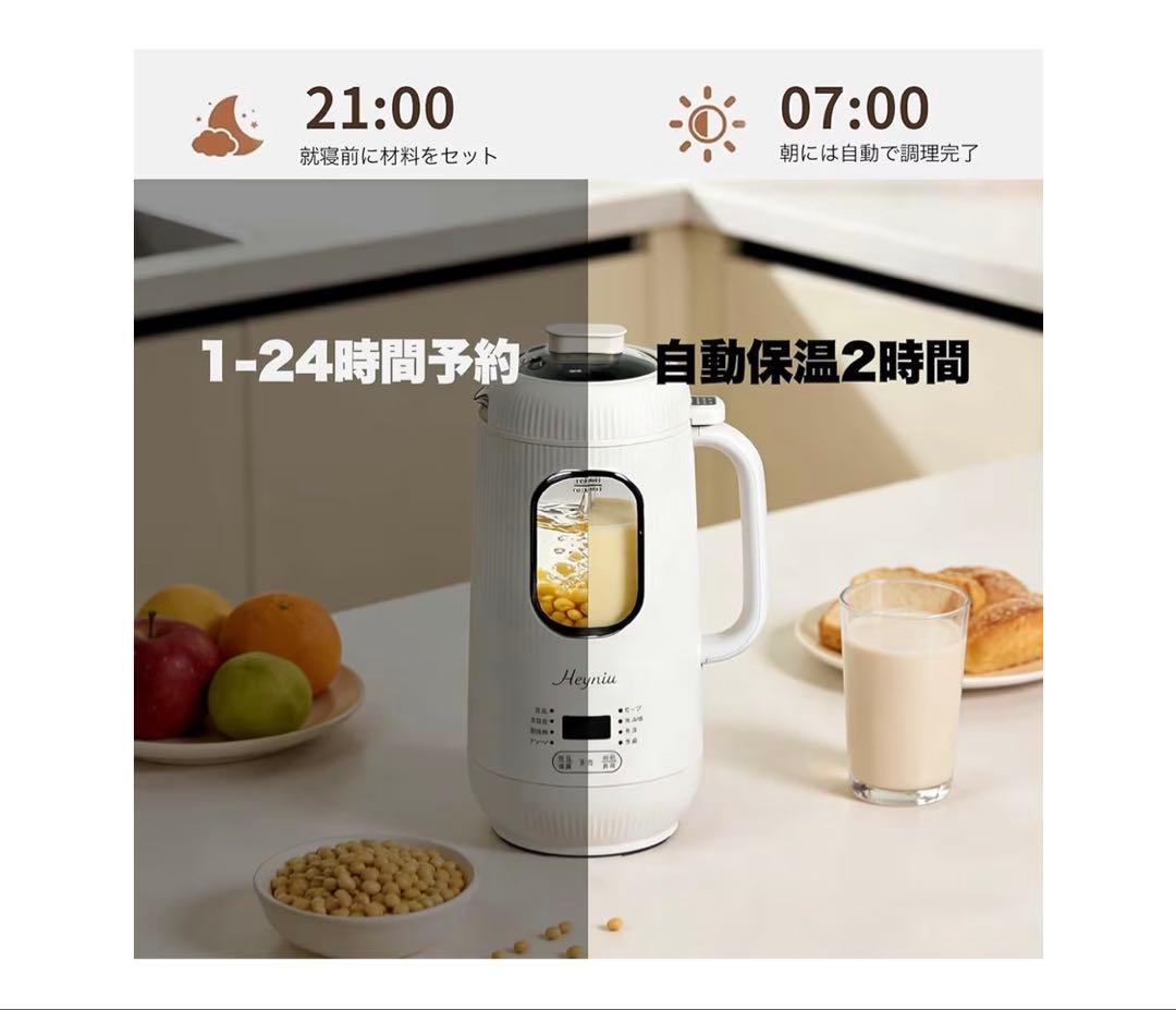 新品未使用 スープメーカー 多機能 1200ml 豆乳メーカー 自動調理ポット