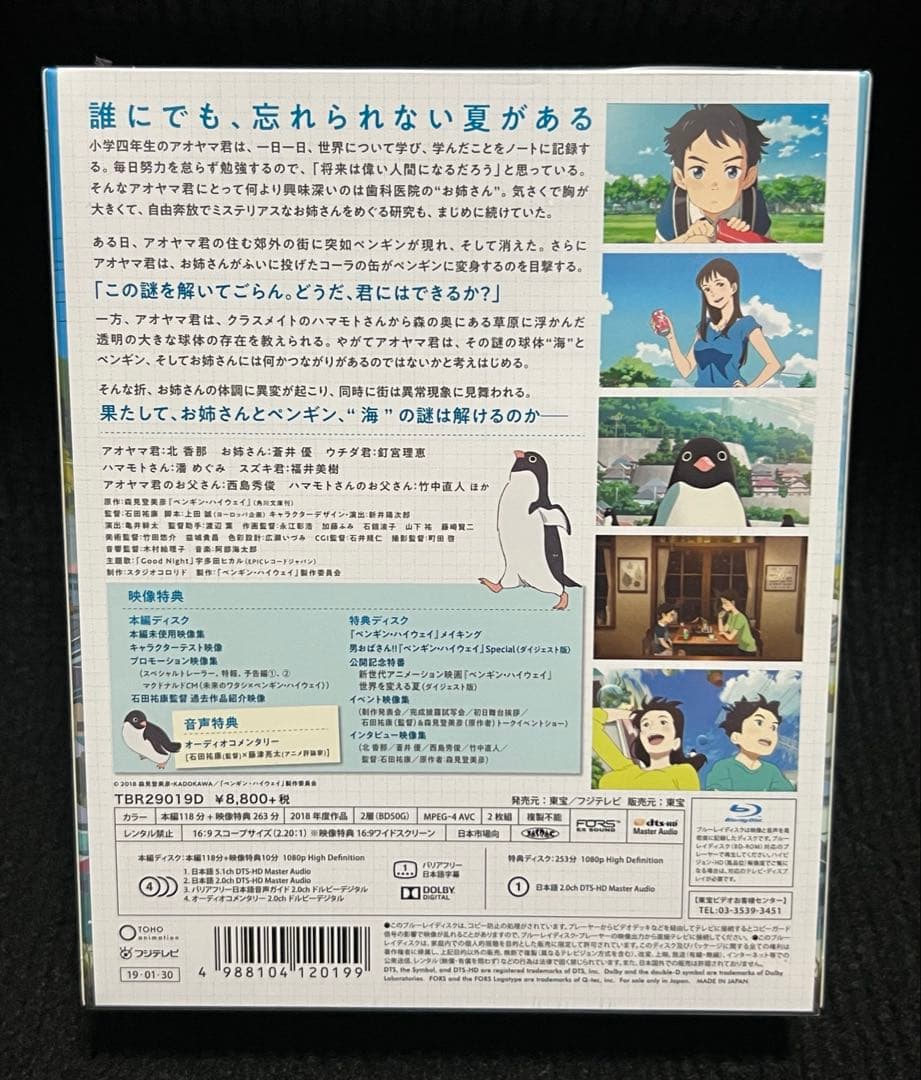 ペンギン・ハイウェイ コレクターズエディション('18「ペンギン・ハイウェイ」…