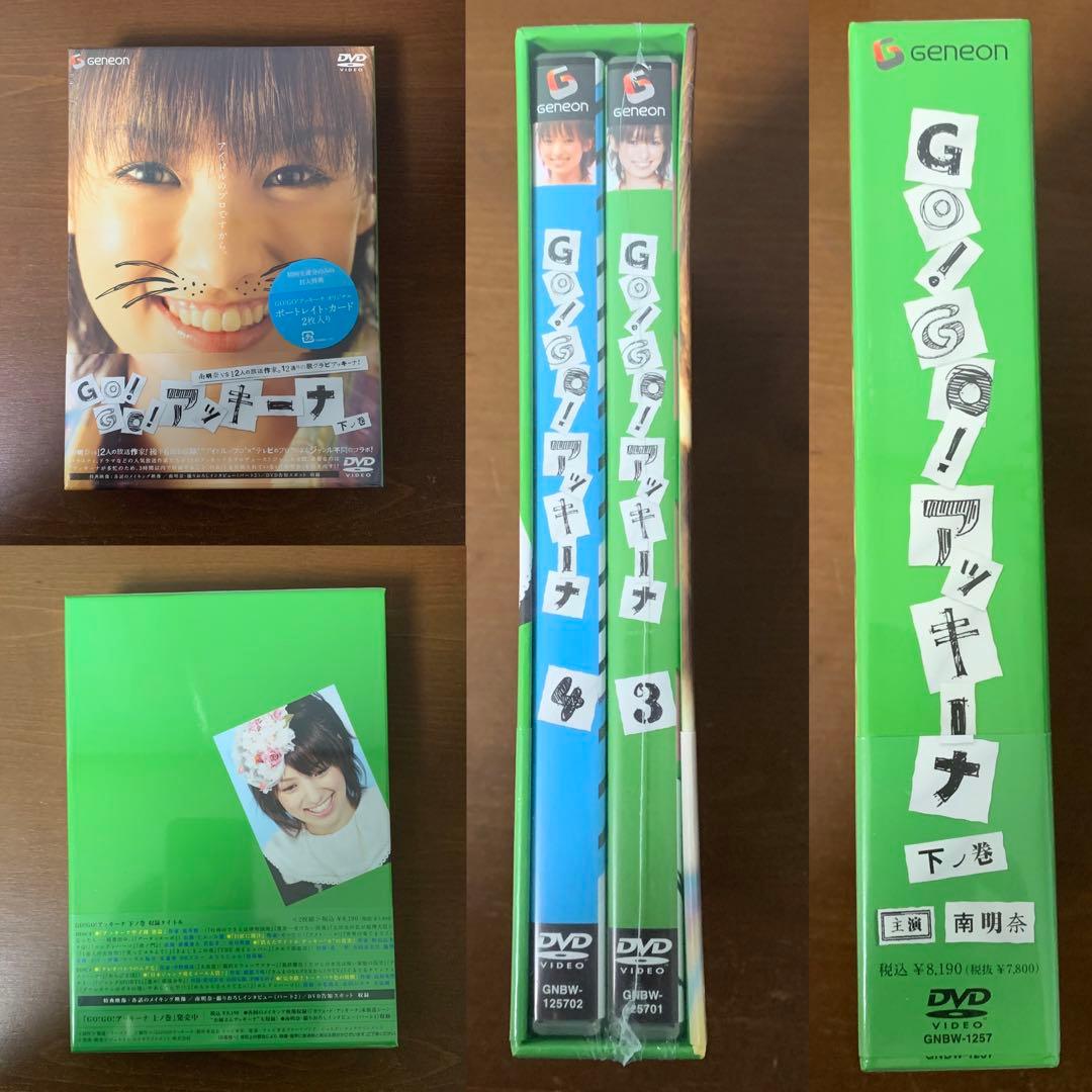 南明奈さんDVD GO!GO!アッキーナ　下ノ巻