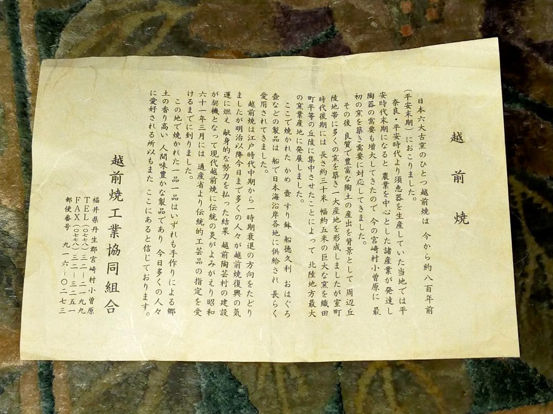 ♥未使用♥　五島哲　丹生彩　茶碗　共箱付き　越前焼　茶道具　骨董　古玩