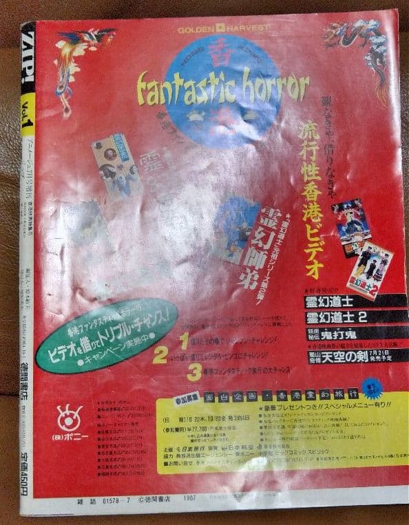 ZIP! Vol.1 アニメージュ増刊 1987/7 香港映画特集号