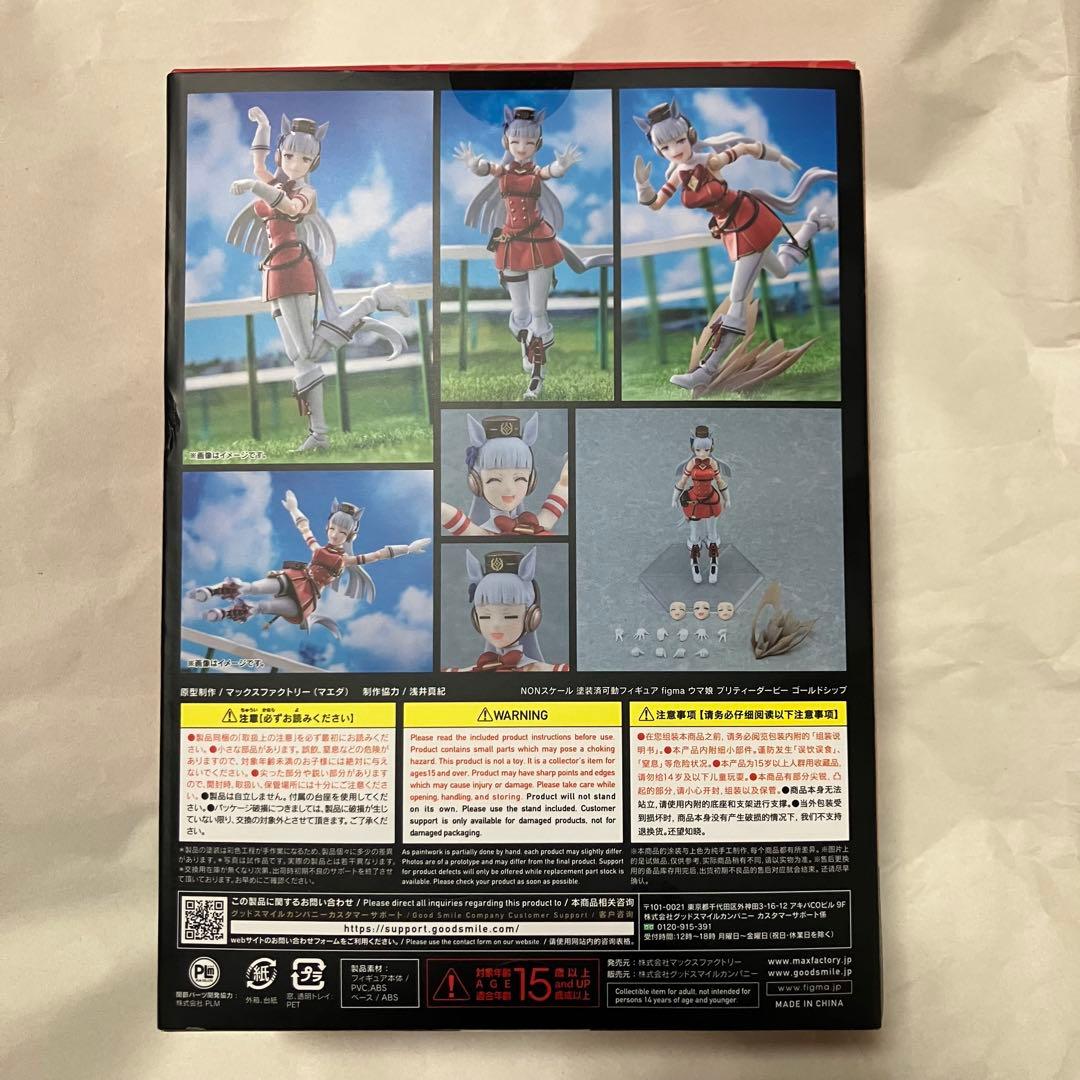figma ゴールドシップ　ウマ娘　プリティーダービー
