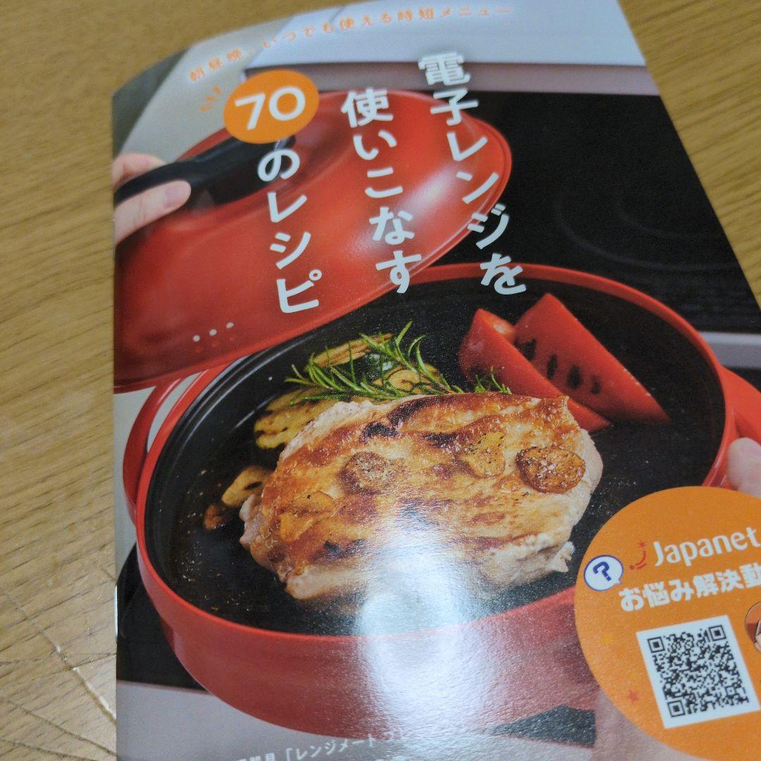 電子レンジ専用調理器具momomi