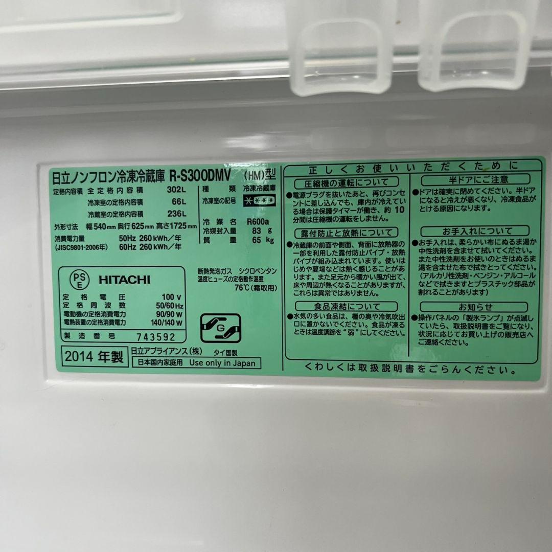R89908　冷蔵庫　日立　大型　300ℓ　安い　設置無料　右開き　自動製氷