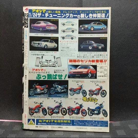少年ジャンプ 増刊 1982年※鳥山明 読切 エスケイプ※状態良好