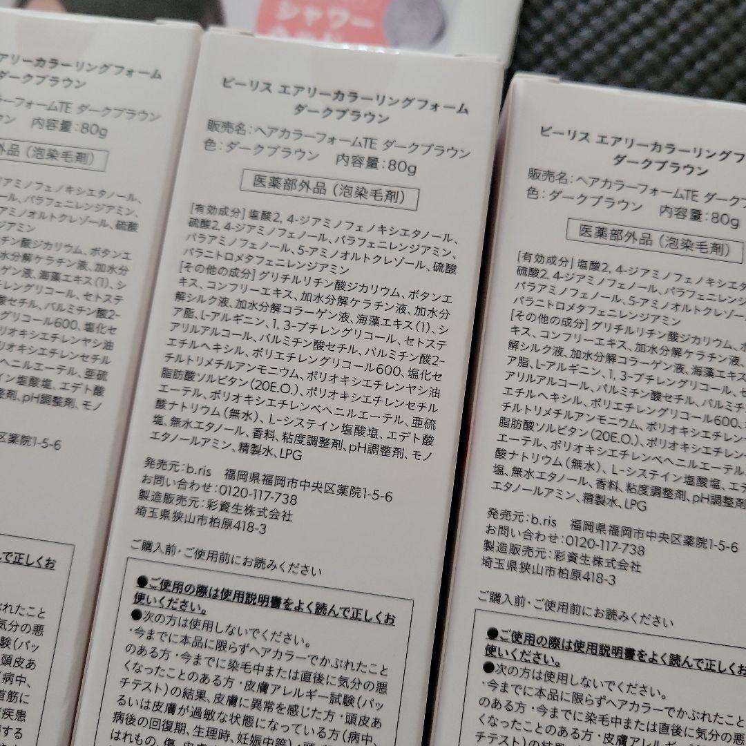 b.ris airy coloring foam ダークブラウン 3本セット新品