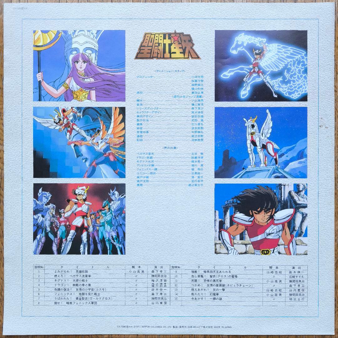 聖闘士星矢 音楽集　TV ORIGINAL SOUNDTRACK　LP盤　帯付き