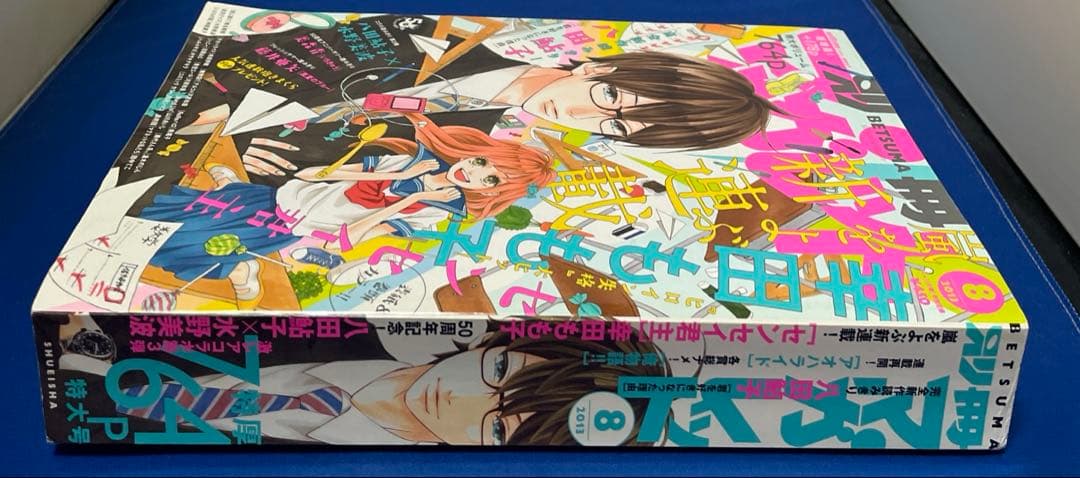 別冊マーガレット2013年8月号