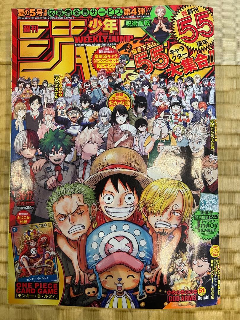 モンキー・D・ルフィ　P-043　週刊少年ジャンプ2023年36.37
