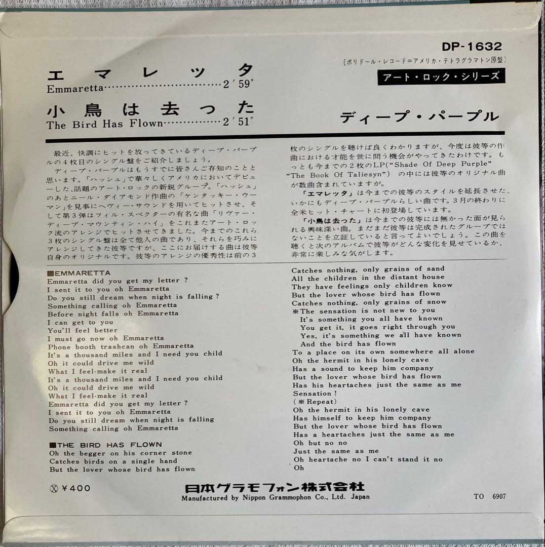 エマレッタ ディープ・パープル DP-1632