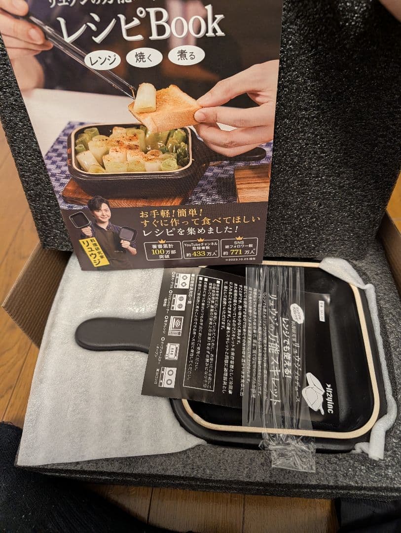 新品未使用 リュウジの万能スキレット　４WAY　レシピBOOK付き