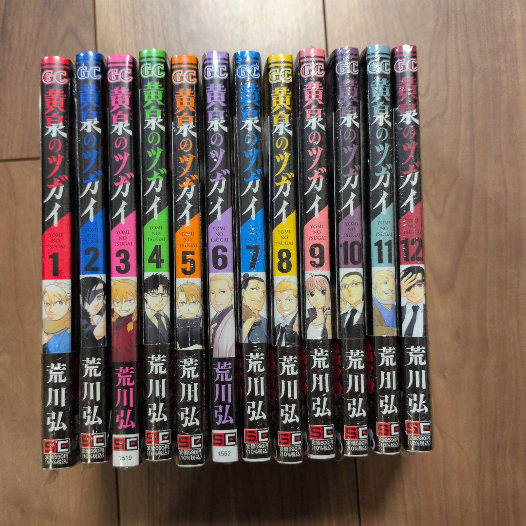 N*o様 黄泉のツガイ　既刊全巻　12巻セット未開封