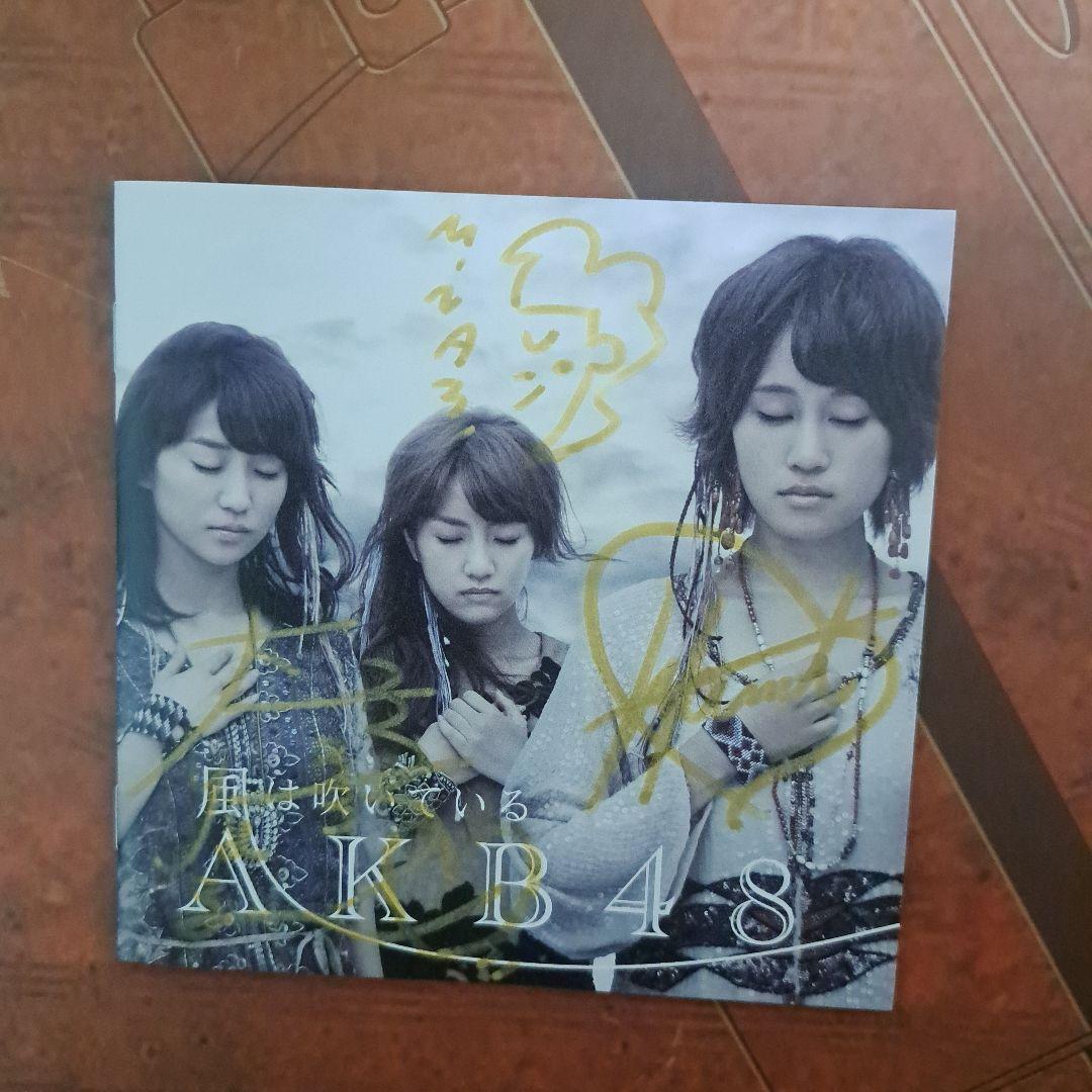 AKB48 風は吹いている 直筆サイン入りCD