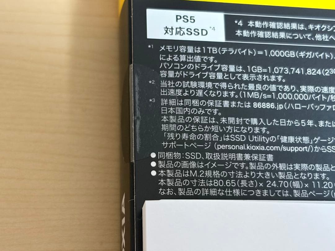 【新品・保証書あり】キオクシア 1TB M.2 SSD PS5 ヒートシンク