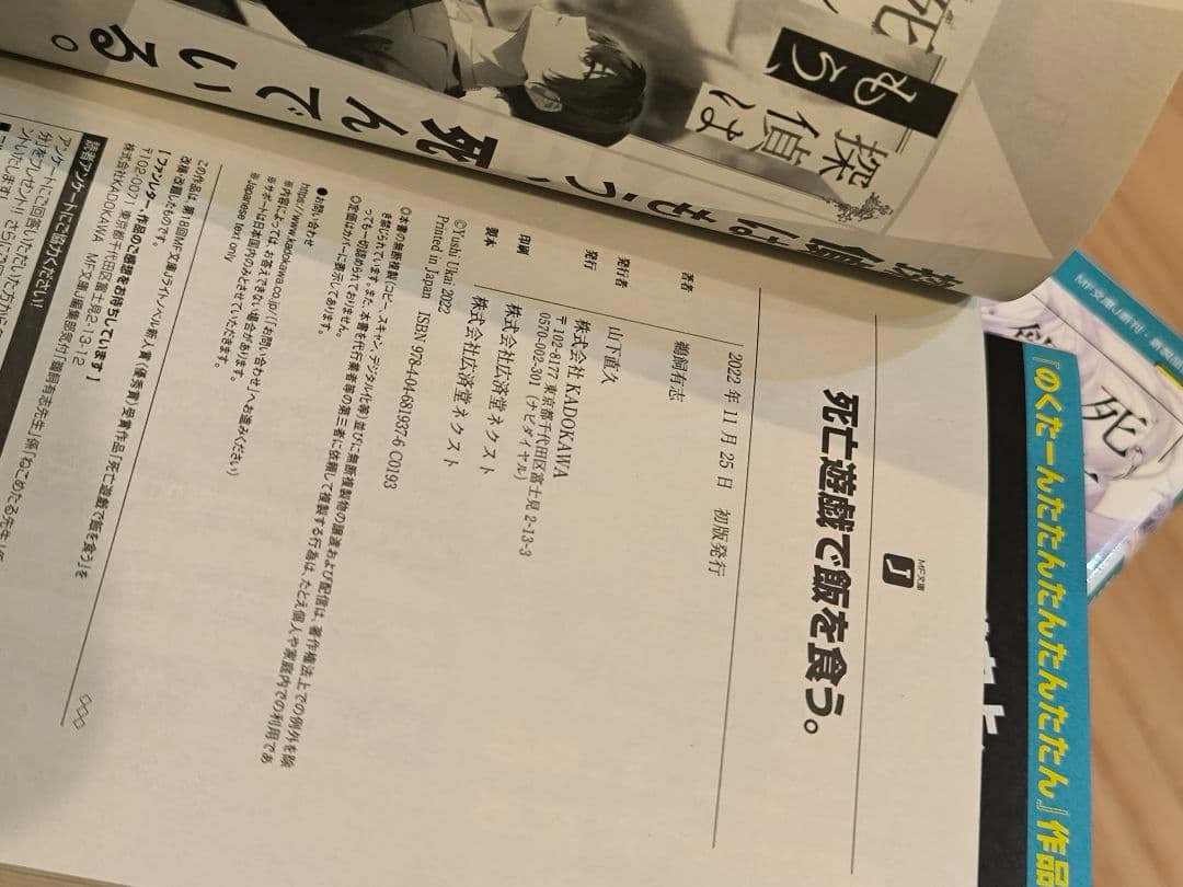 (小説)死亡遊戯で飯を食う。1〜8既存全巻セット