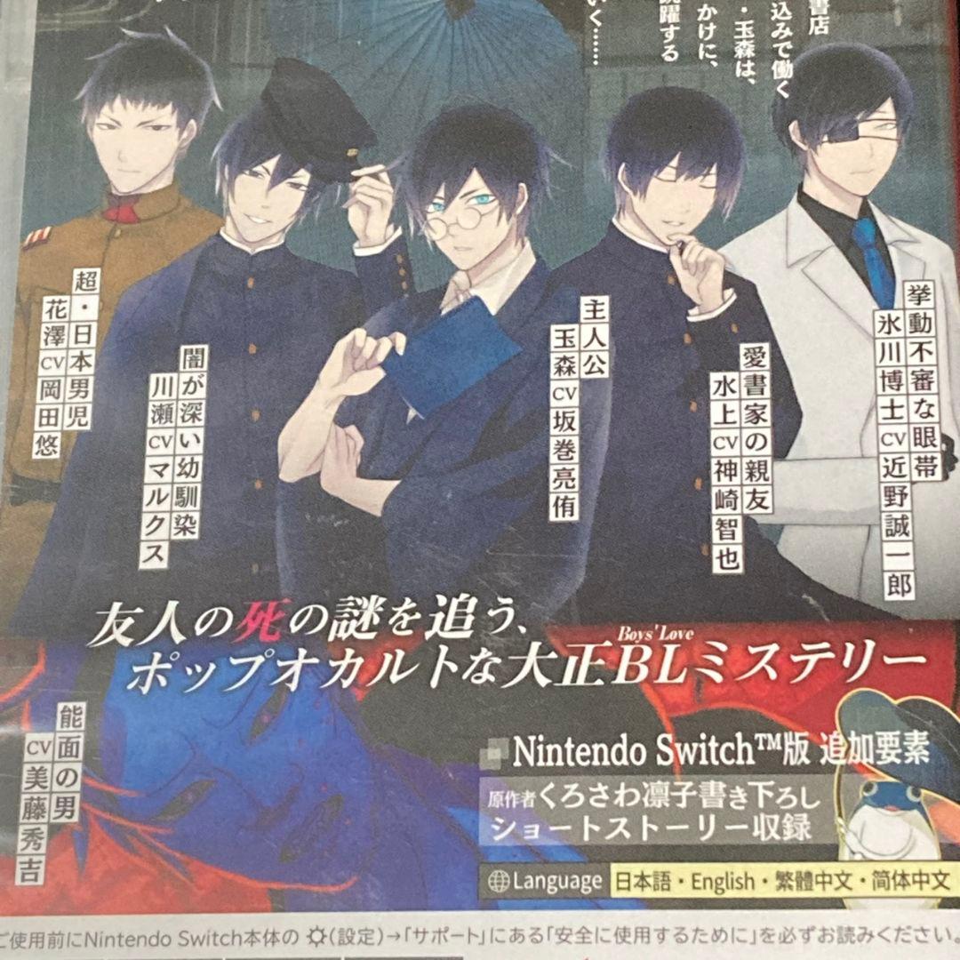 【新品未開封】古書店街の橋姫 々 Nintendo Switch ゲームソフト