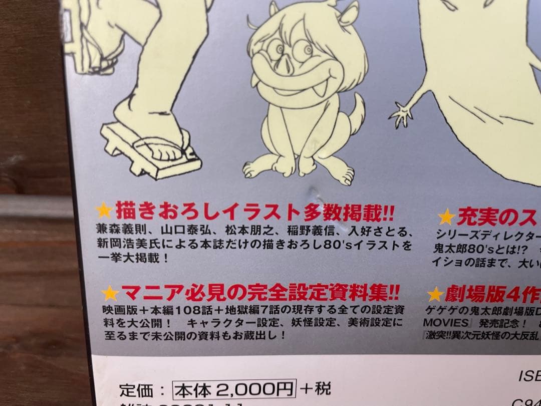 ゲゲゲの鬼太郎 80's 特集号11→