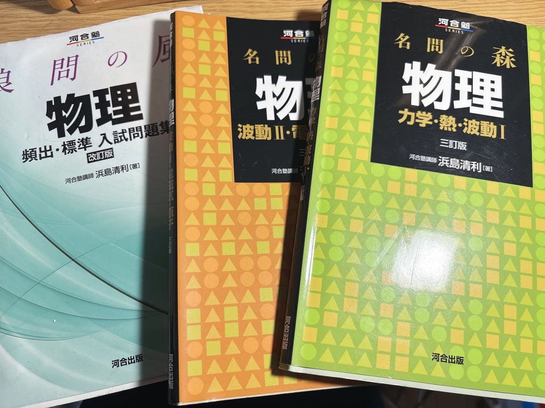 参考書計29冊まとめ売り　医学部受験