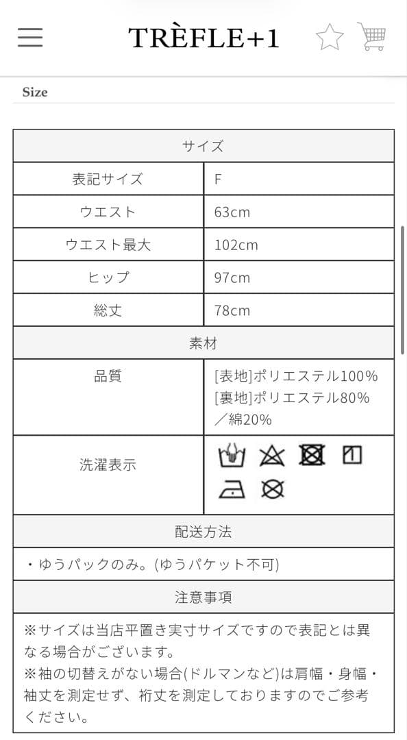 【新品未使用／完売品】トレフルプラスワン　スモッキングフラワースカート