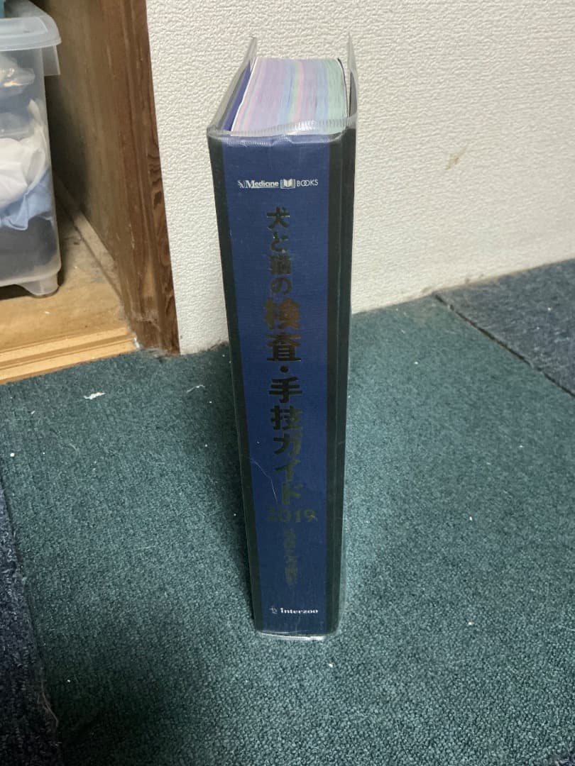 SA Medicine BOOKS 犬と猫の検査・手技ガイド2019