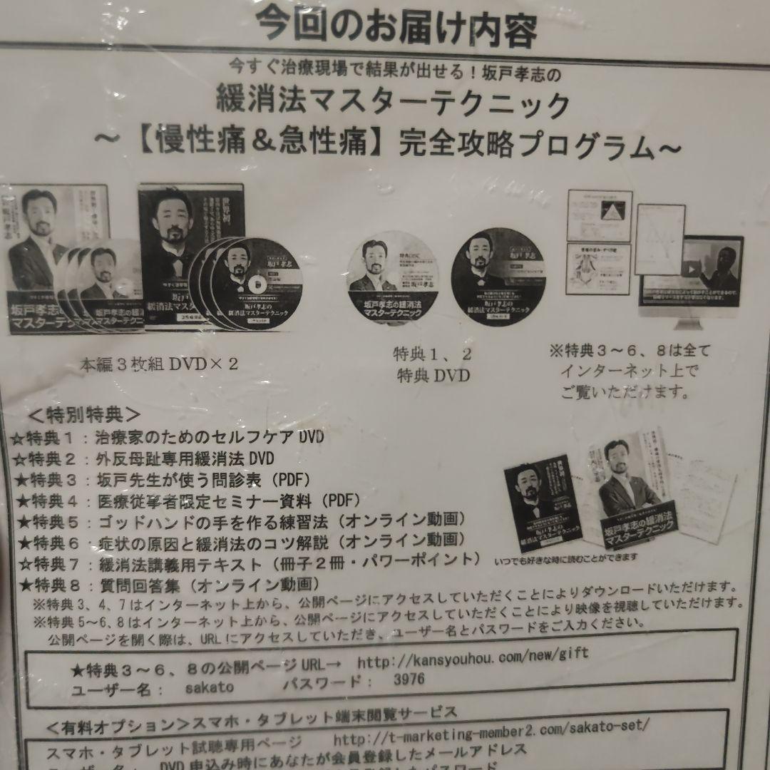 坂戸孝志先生　緩消法急性痛&慢性痛対応版 各DVD３枚