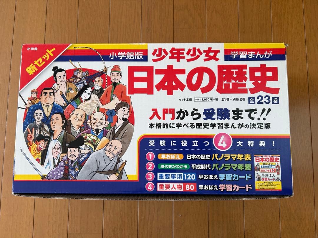 少年少女 日本の歴史 全23巻セット