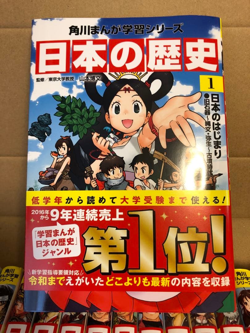 日本の歴史 全16巻セット 別巻4冊　箱付