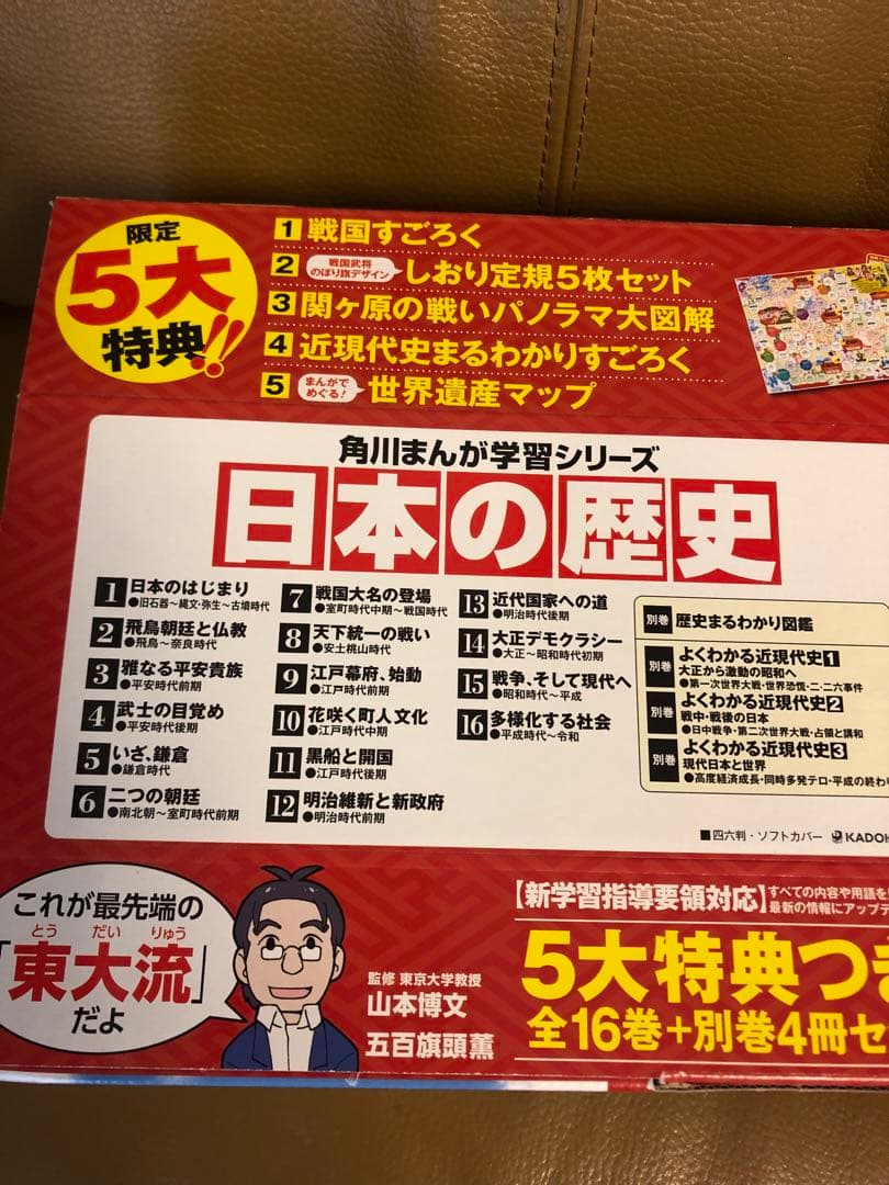 日本の歴史 全16巻セット 別巻4冊　箱付