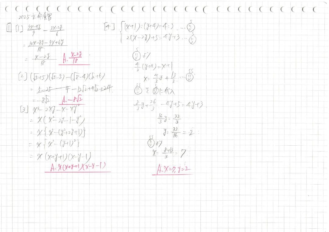 塾講師オリジナル数学解説 全問動画付 立命館 2021～25 高校入試 過去問