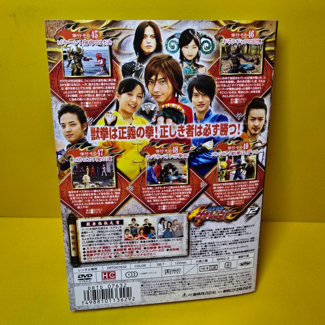 獣拳戦隊ゲキレンジャー　DVD全12枚セット