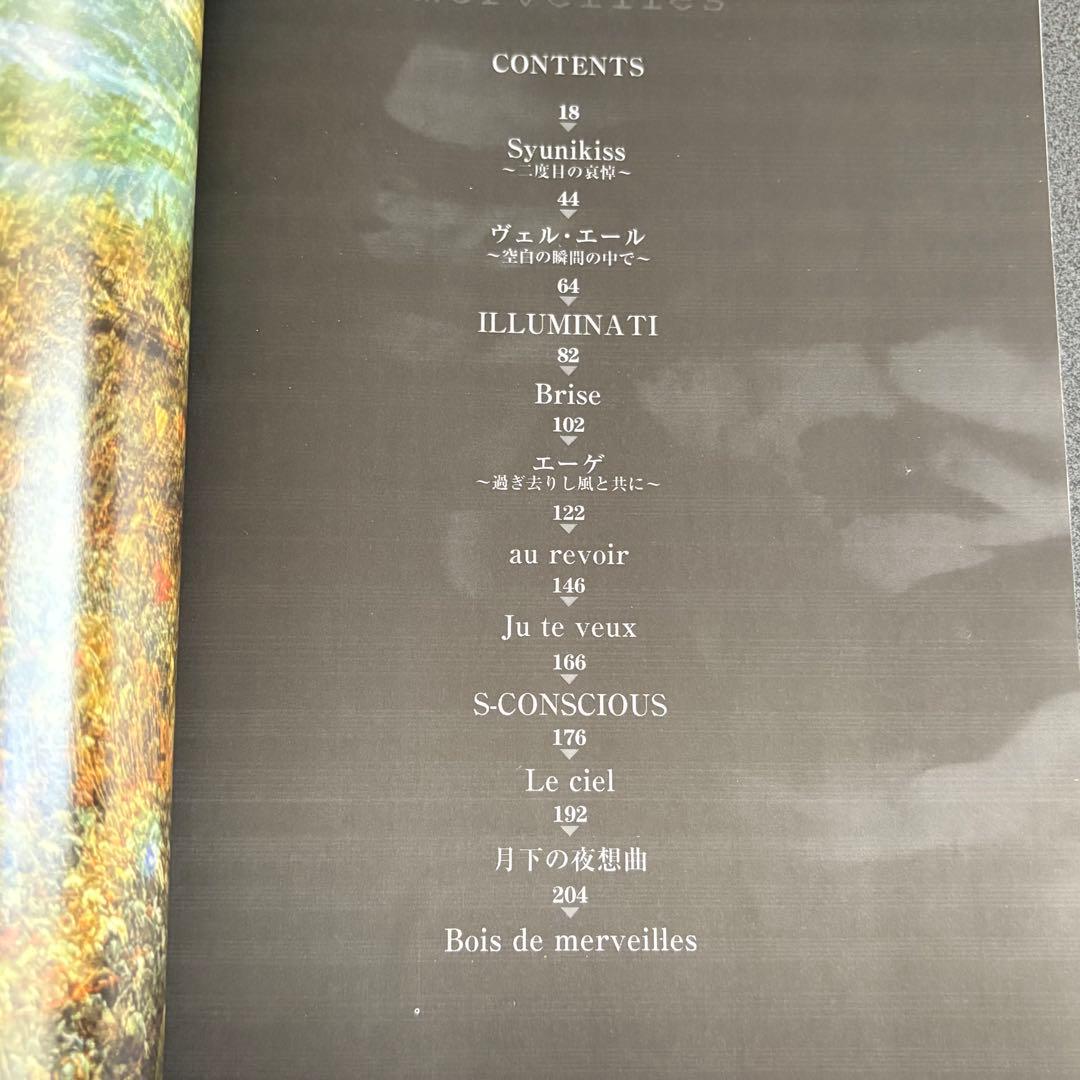 【MALICE MIZER マリスミゼル】バンドスコア merveilles