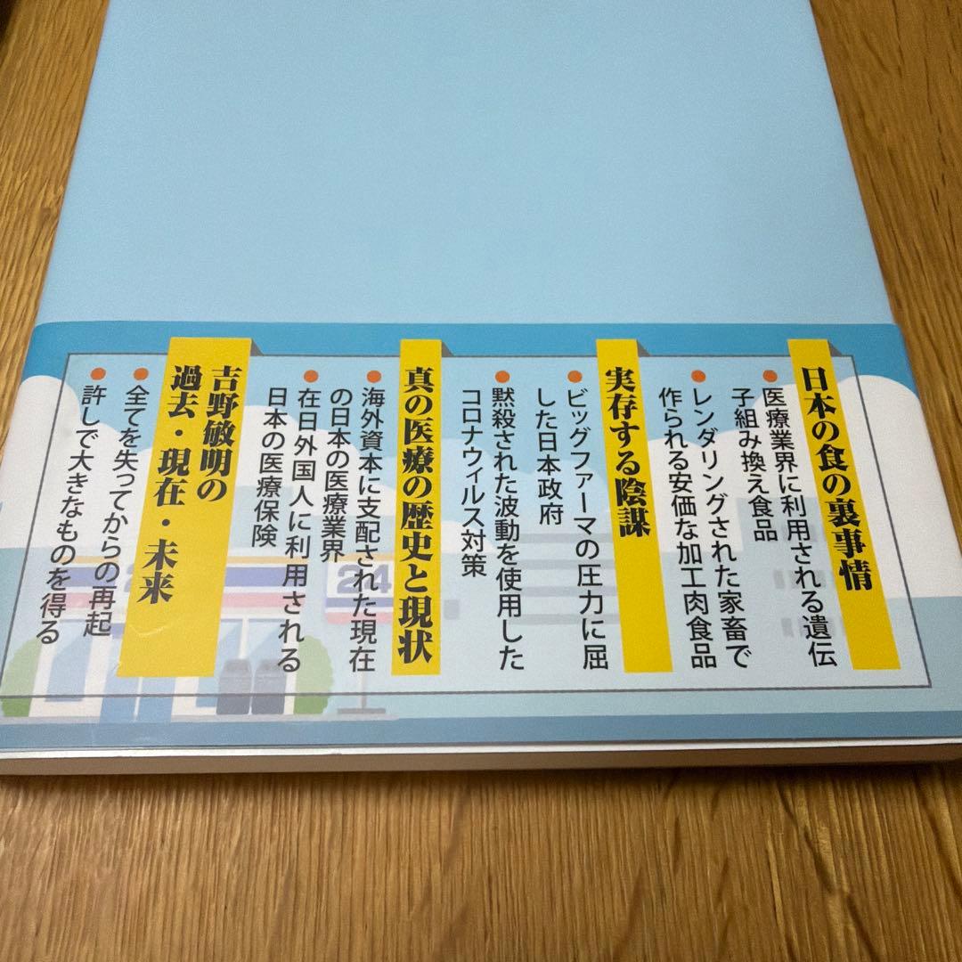 四毒抜きのすすめ 小麦・植物油・乳製品・甘いものが体を壊す 4冊セット