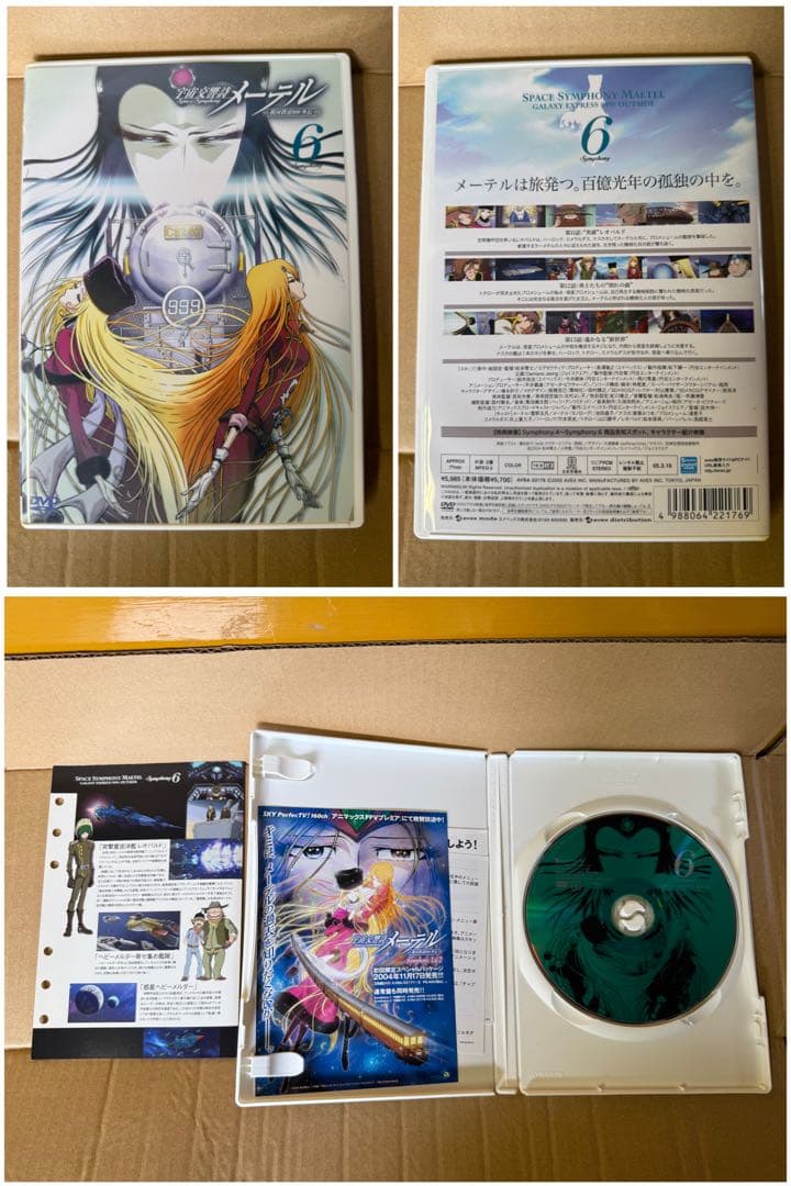 む*ぱ様 【O-1738】宇宙交響詩メーテル DVD BOX 銀河鉄道999外伝