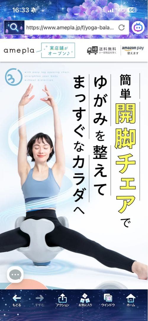 ヨガバランス開脚チェア Circle balance サークルバランス 骨盤