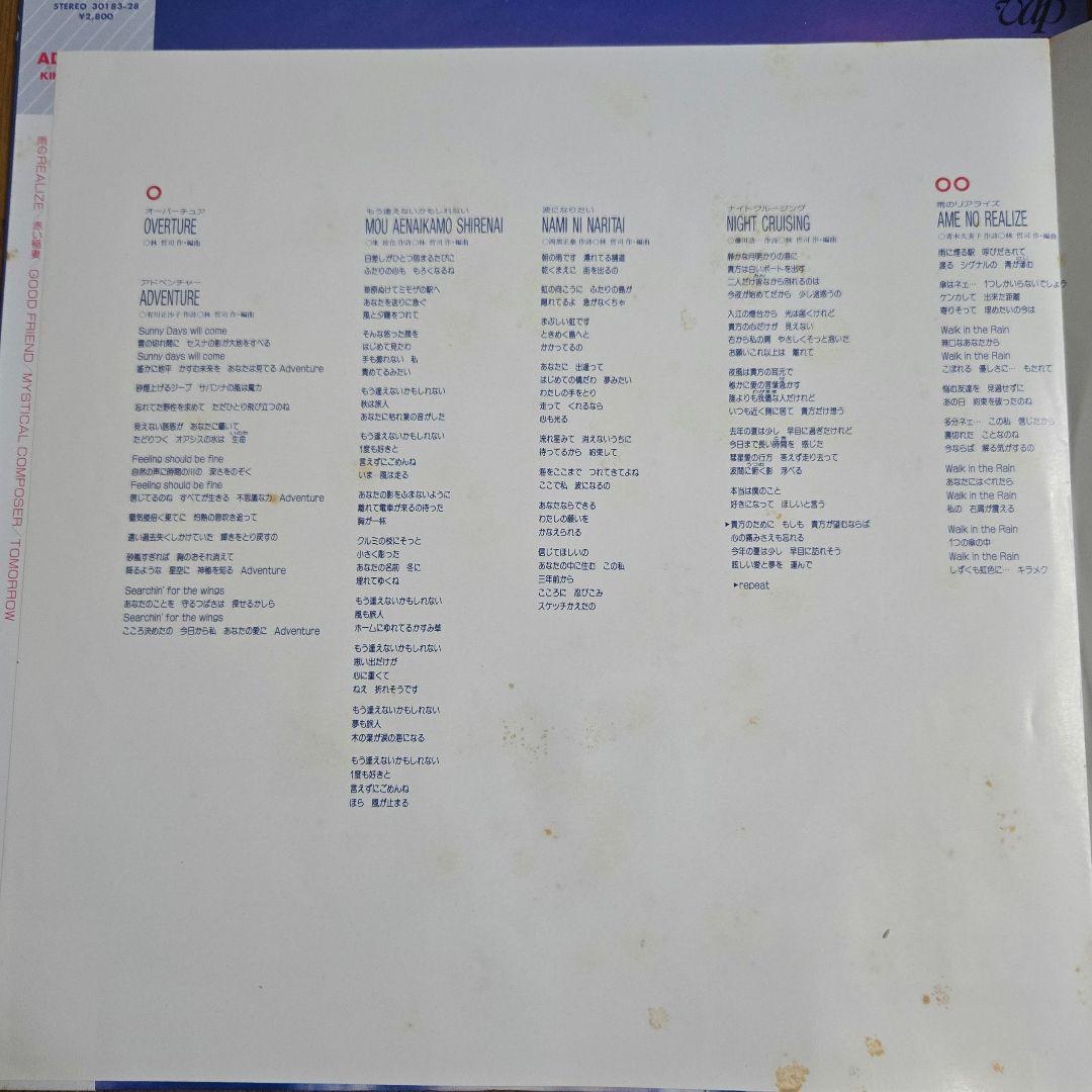 【帯付】菊池桃子/アドベンチャー LP
