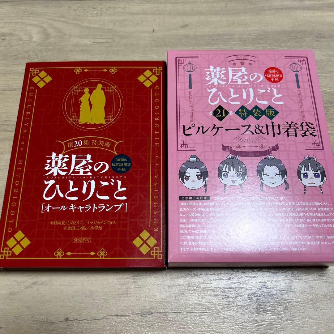 薬屋のひとりごと1-21巻　付録付き