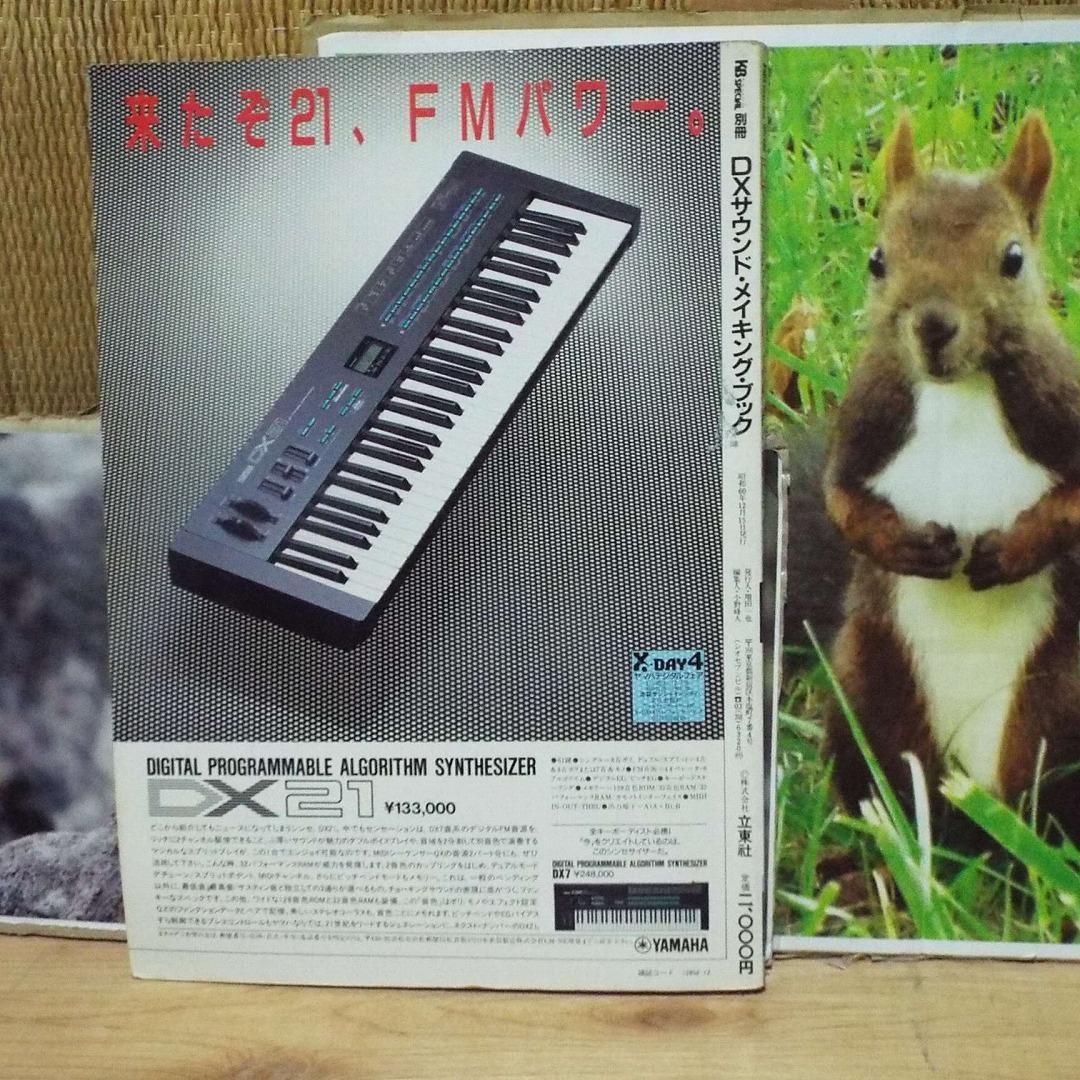貴重_DX21/DX7対応_DX SOUND MAKING BOOK