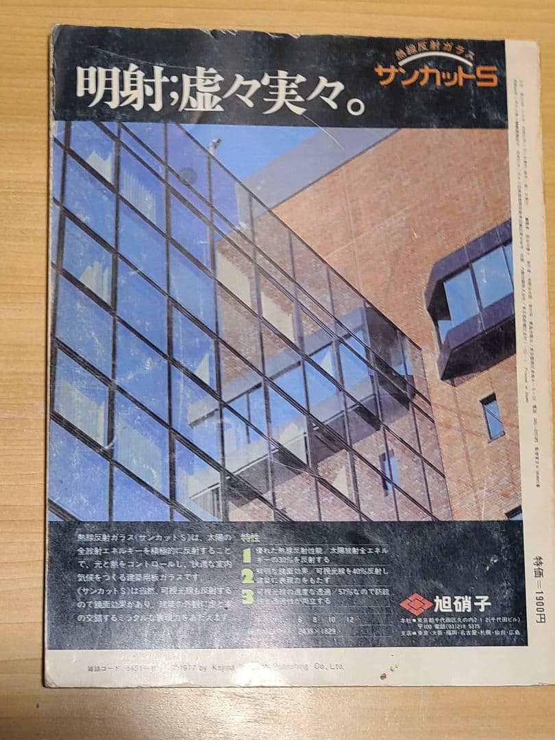 「SD」カルロ・スカルパ特集号　1977年6月 建築雑誌