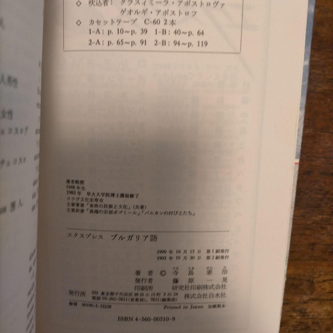エクスプレスブルガリア語