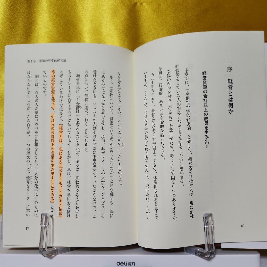 2️⃣幸福の科学　大川隆法　社長学入門 逆転の経営術　2冊セット