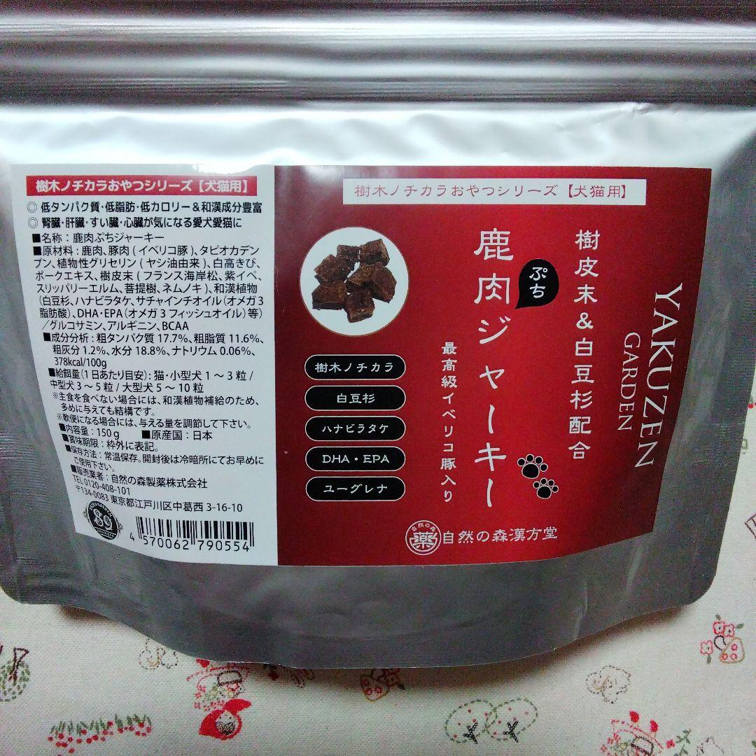 樹皮末・白豆杉配合　鹿肉ぷちジャーキー　３袋