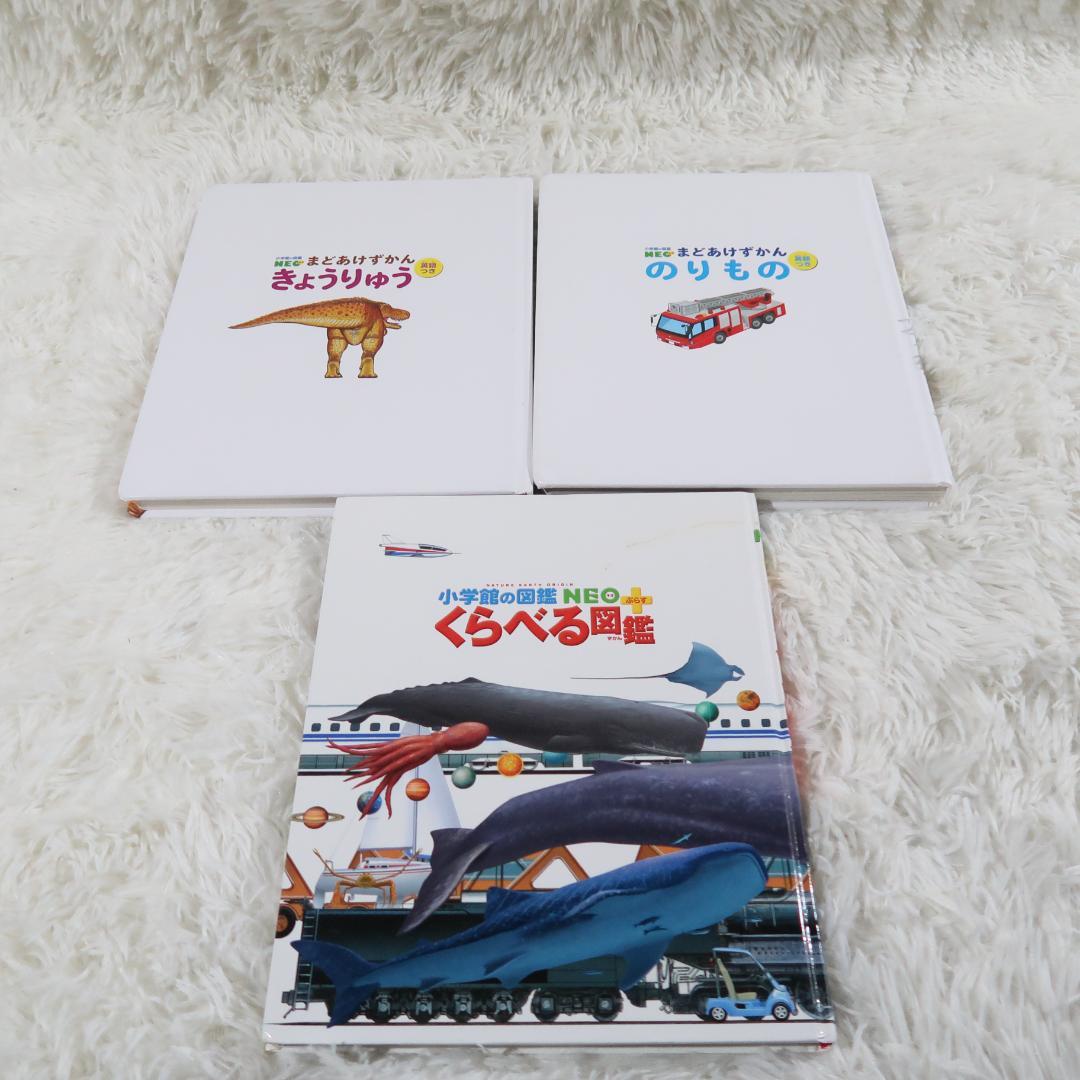 【11冊セット】 小学館の図鑑NEO　プレNEO　まどあけずかん【24時間以内に