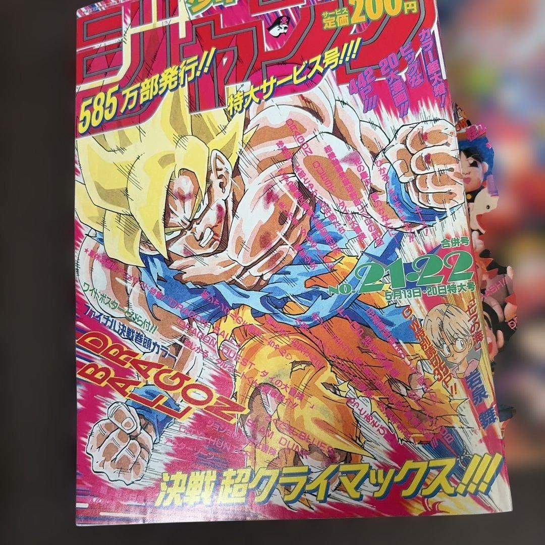週刊少年ジャンプ 復刻版　全6号