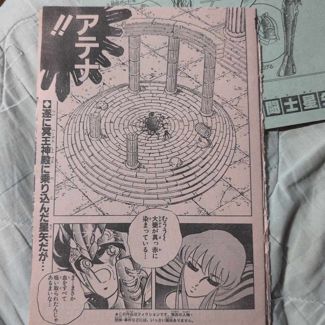 聖闘士星矢　WJ最終回　切り抜き
