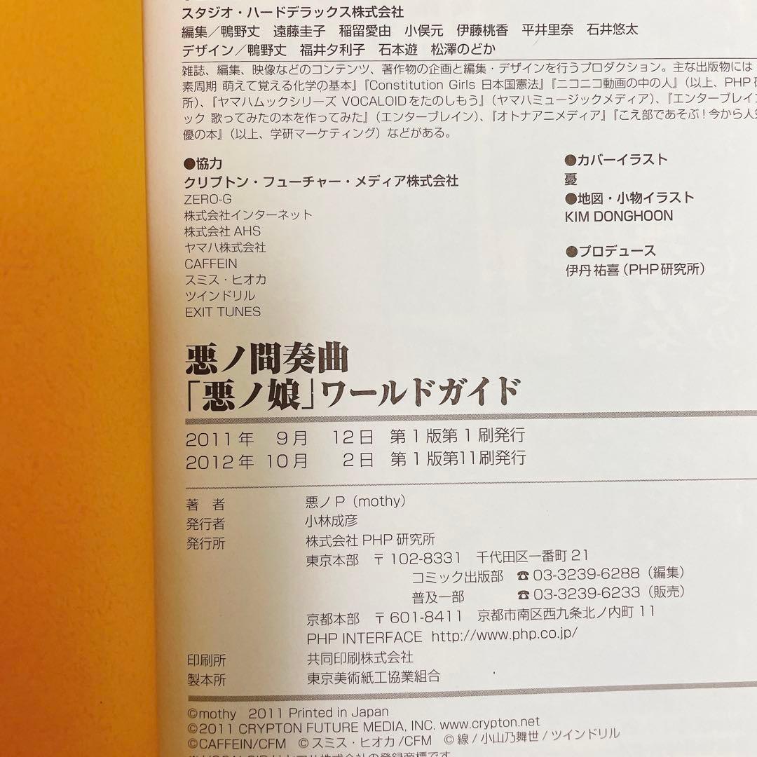 悪ノ大罪 悪ノ娘 悪ノP シリーズ 全7冊 初版多数　イラストカード付き