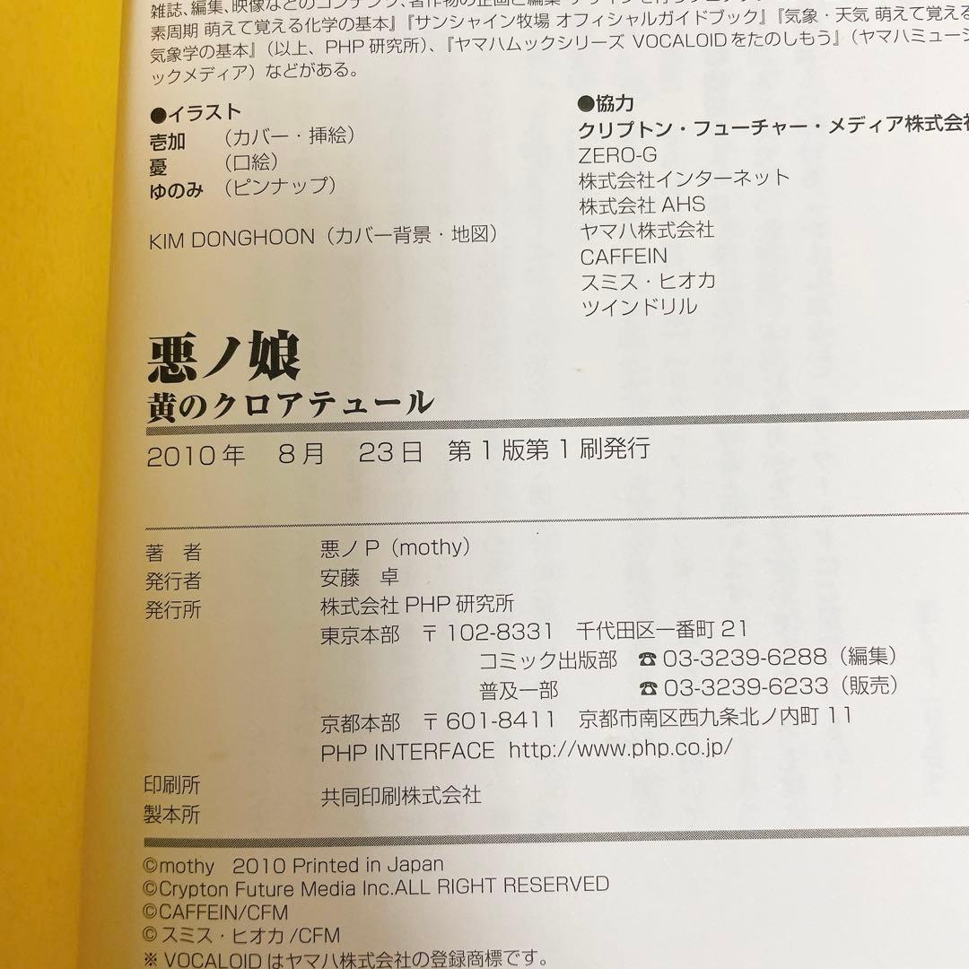悪ノ大罪 悪ノ娘 悪ノP シリーズ 全7冊 初版多数　イラストカード付き